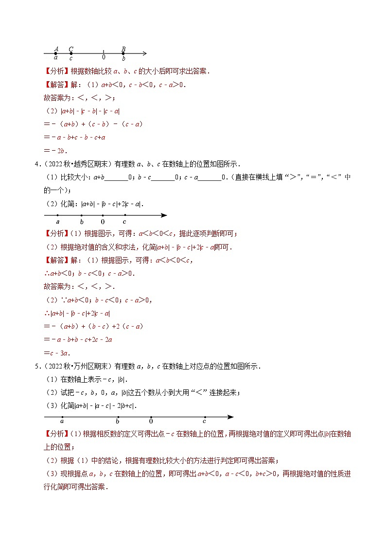 人教版数学七年级上册同步讲义+练习第一章专题提升 绝对值与有理数的运算（30题）（解析版）第2页