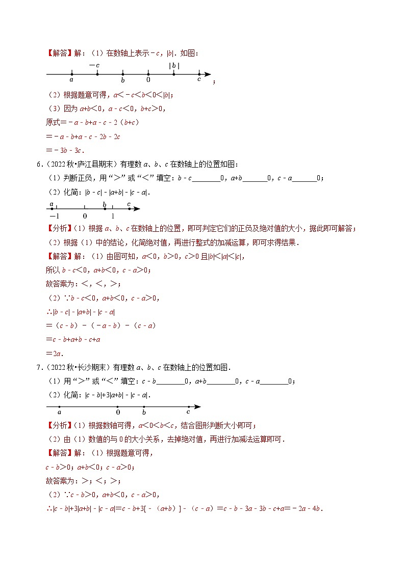 人教版数学七年级上册同步讲义+练习第一章专题提升 绝对值与有理数的运算（30题）（解析版）第3页