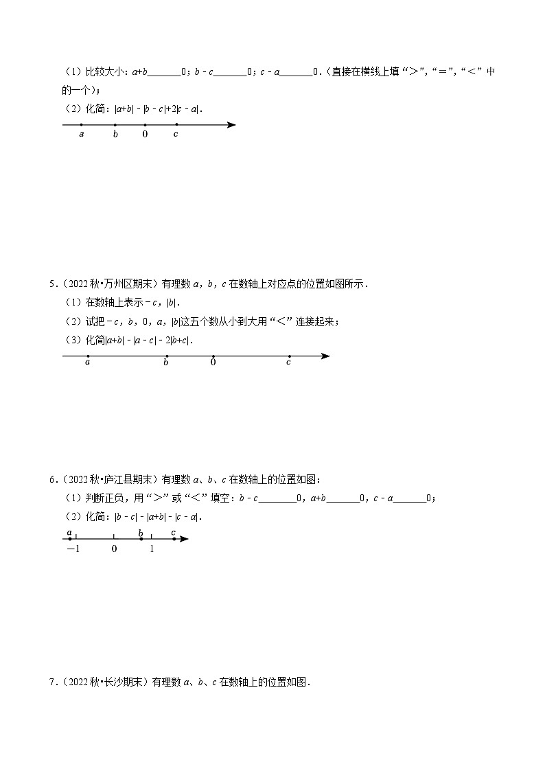 人教版数学七年级上册同步讲义+练习第一章专题提升 绝对值与有理数的运算（30题）（原卷版）第2页