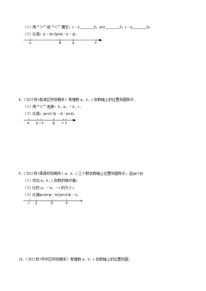 人教版数学七年级上册同步讲义+练习第一章专题提升 绝对值与有理数的运算（30题）（原卷版）第3页