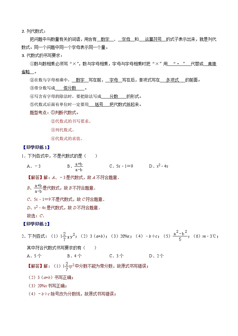 人教版数学七年级上册同步讲义+练习第二章第01讲 整式（2份，原卷版+解析版）02