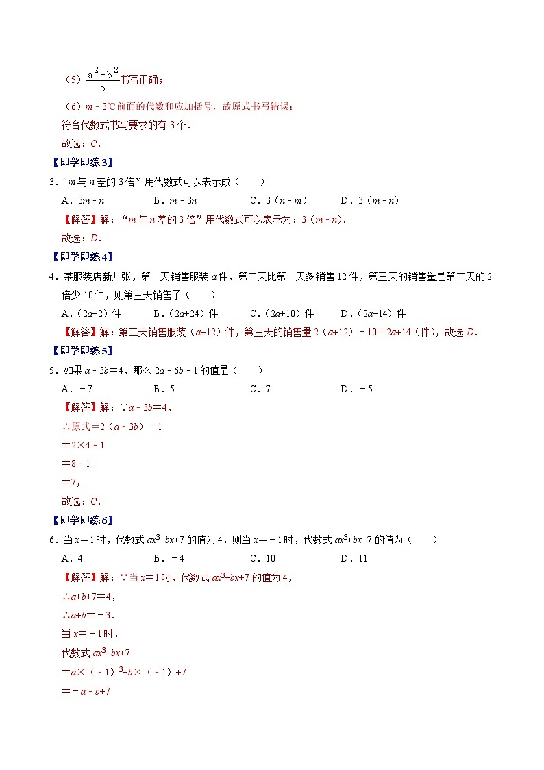 人教版数学七年级上册同步讲义+练习第二章第01讲 整式（2份，原卷版+解析版）03