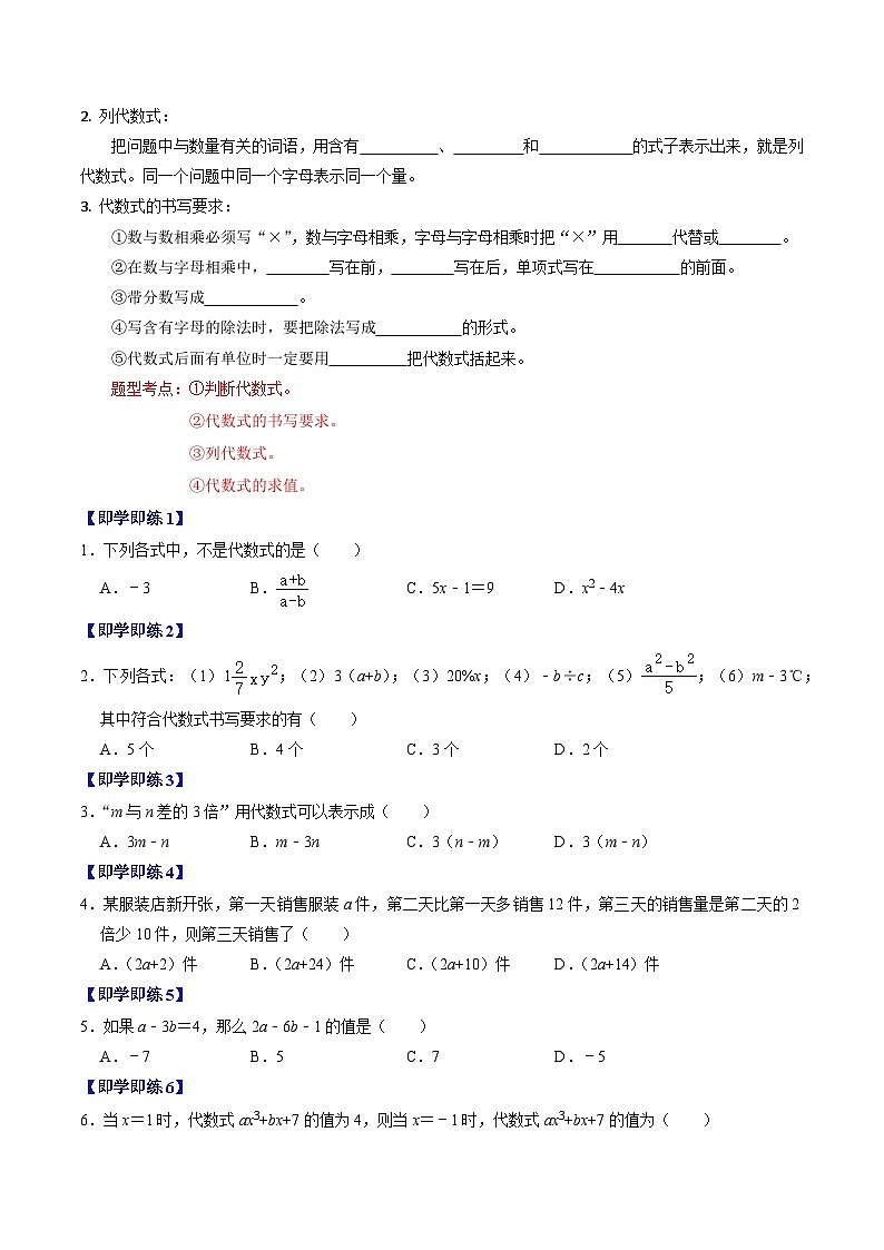 人教版数学七年级上册同步讲义+练习第二章第01讲 整式（2份，原卷版+解析版）02