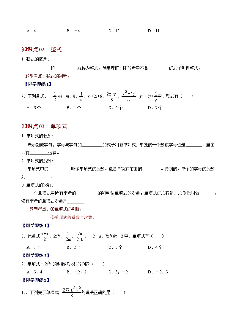 人教版数学七年级上册同步讲义+练习第二章第01讲 整式（2份，原卷版+解析版）03
