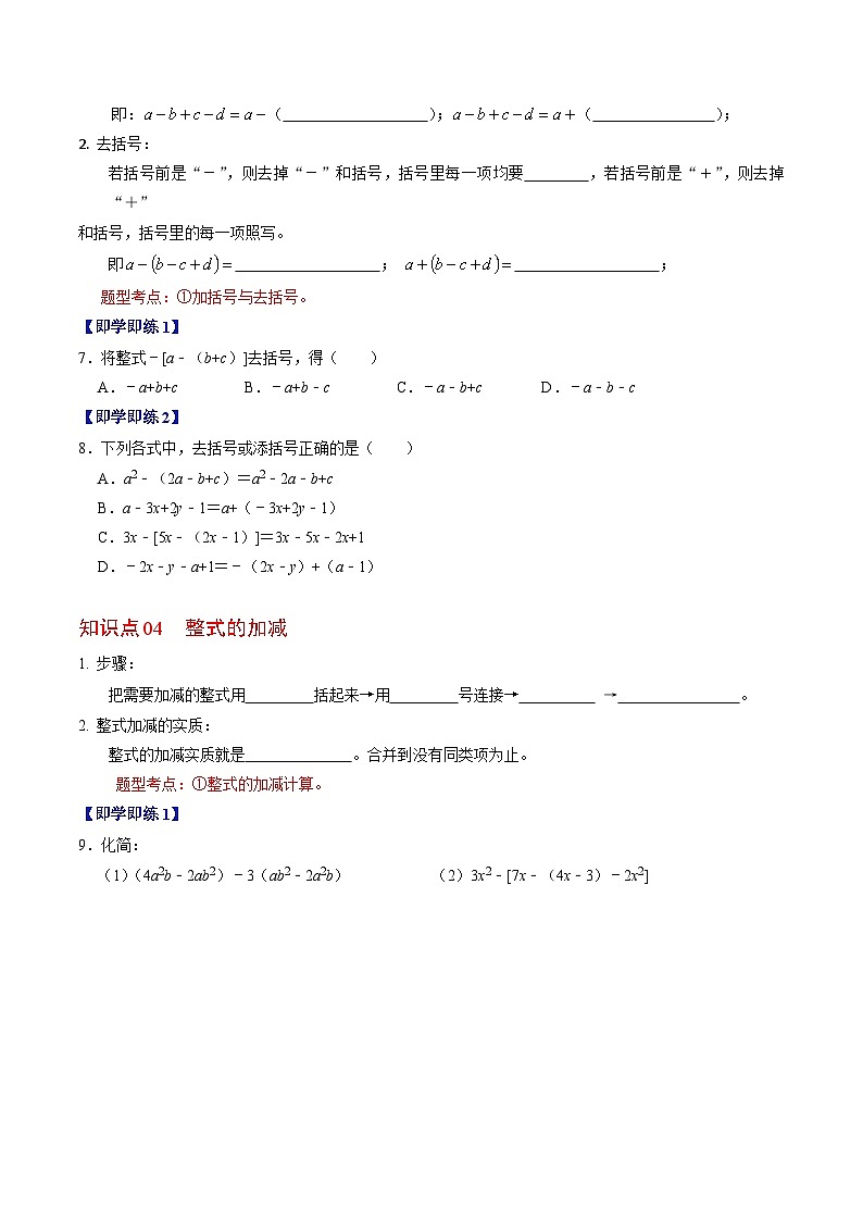 人教版数学七年级上册同步讲义+练习第二章第02讲 整式的加减（原卷版）第3页