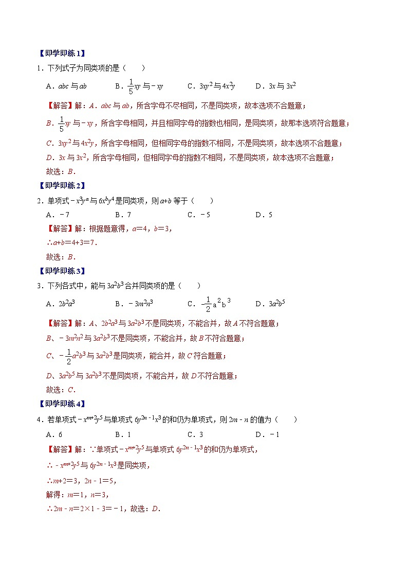 人教版数学七年级上册同步讲义+练习第二章第02讲 整式的加减（解析版）第2页