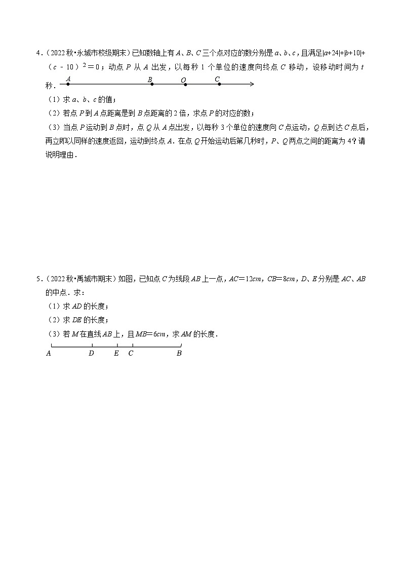 人教版数学七年级上册同步讲义+练习第四章专题提升 线段的计算与角度的计算（30题）（2份，原卷版+解析版）02