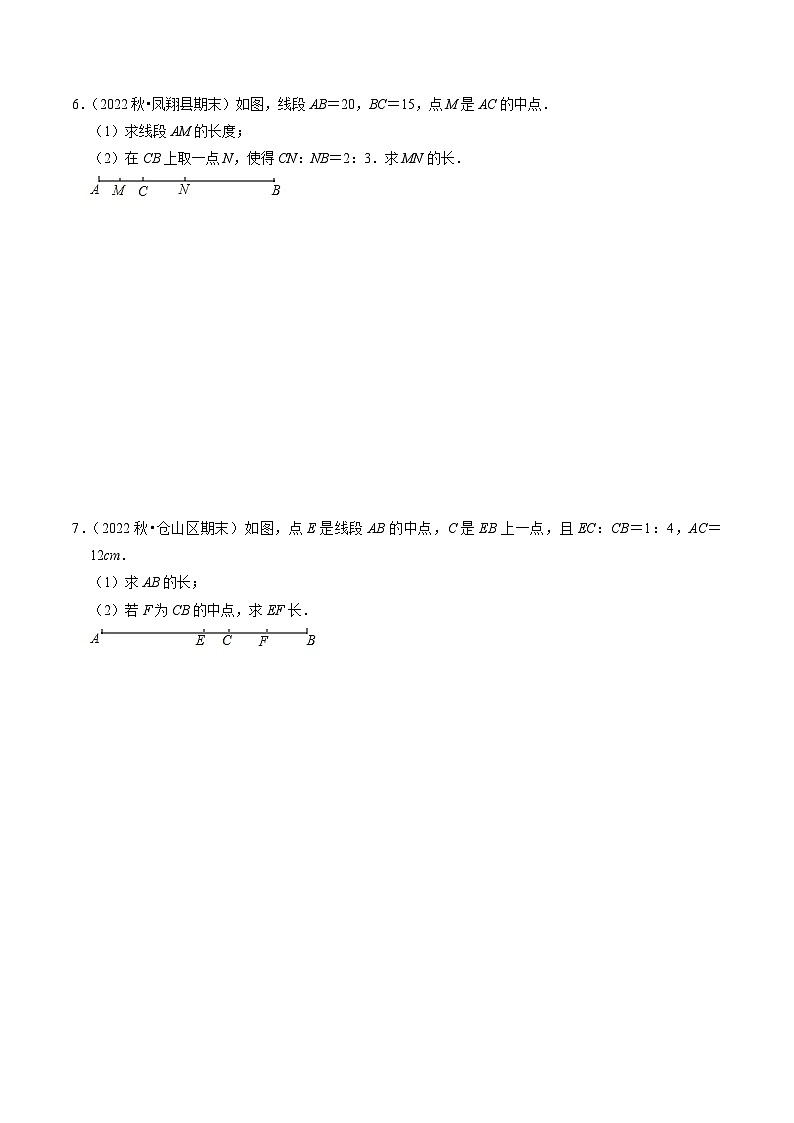 人教版数学七年级上册同步讲义+练习第四章专题提升 线段的计算与角度的计算（30题）（2份，原卷版+解析版）03