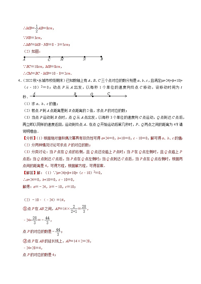 人教版数学七年级上册同步讲义+练习第四章专题提升 线段的计算与角度的计算（30题）（2份，原卷版+解析版）02