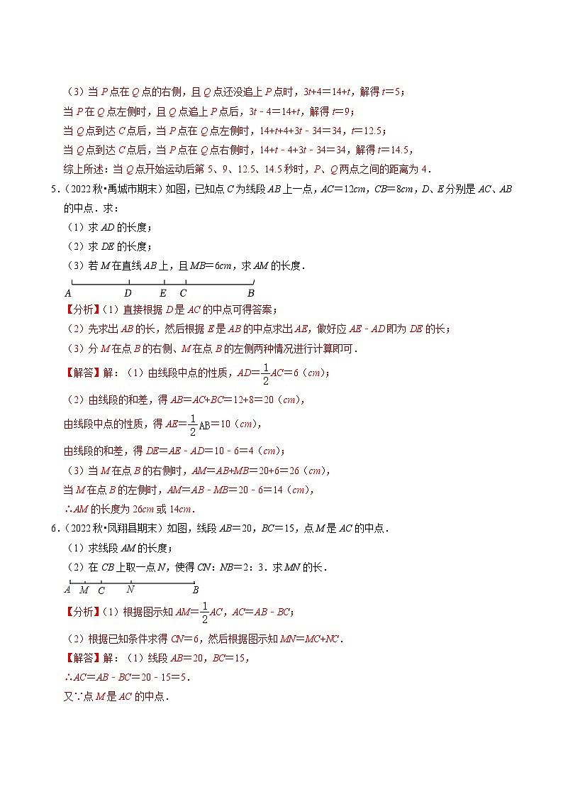 人教版数学七年级上册同步讲义+练习第四章专题提升 线段的计算与角度的计算（30题）（2份，原卷版+解析版）03
