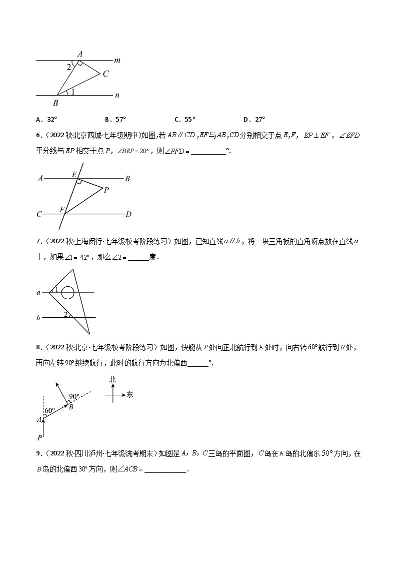 2024年人教版数学七年级下册同步讲义+练习专题5.3-5.4平行线的性质、平移（学生版）第3页