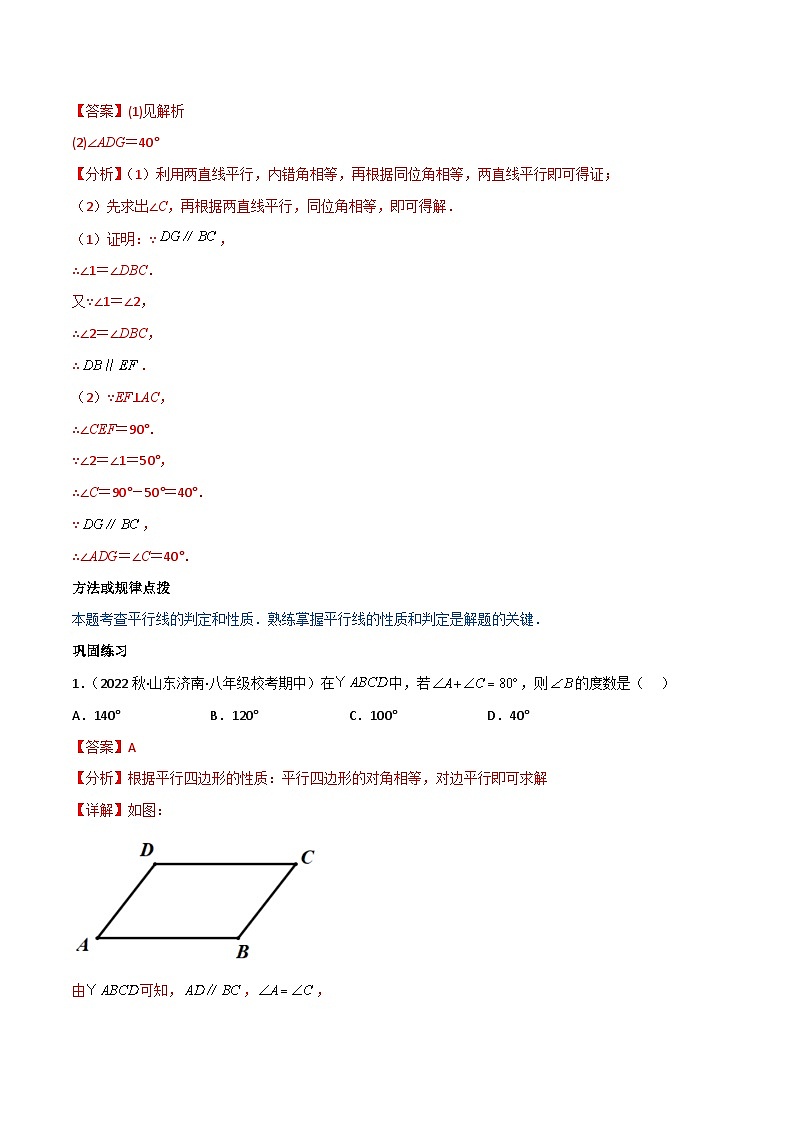 2024年人教版数学七年级下册同步讲义+练习专题5.3-5.4平行线的性质、平移（教师版）第2页