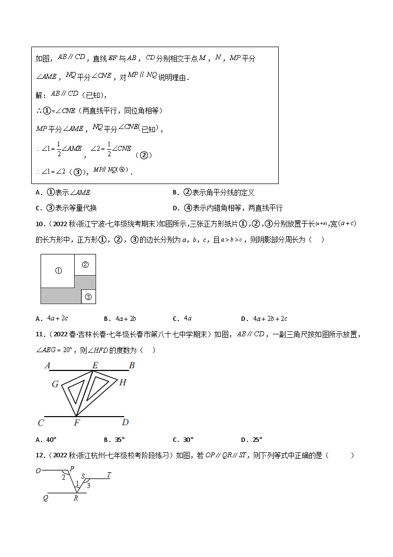2024年人教版数学七年级下册同步讲义+练习第五章 相交线与平行线单元测试（学生版）第3页