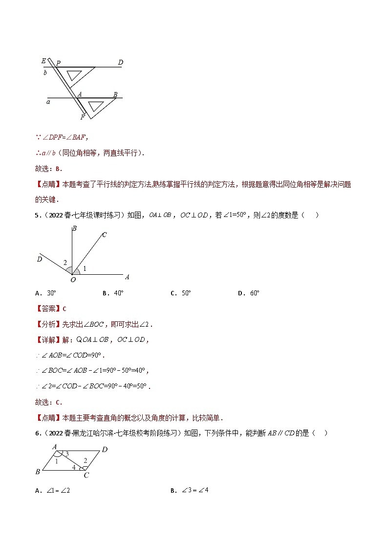 2024年人教版数学七年级下册同步讲义+练习第五章 相交线与平行线单元测试（教师版）第3页
