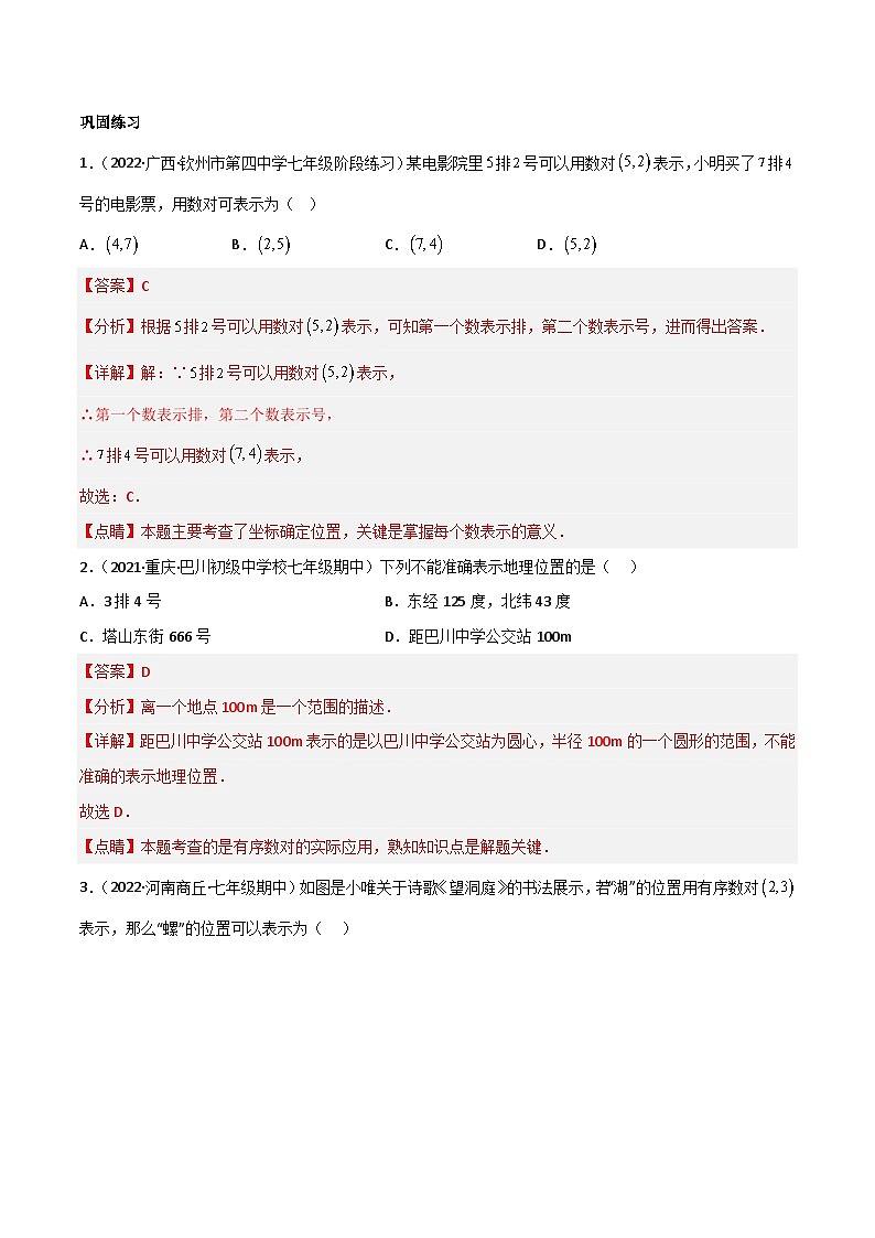 2024年人教版数学七年级下册同步讲义+练习专题7.1 平面直角坐标系（教师版）第3页