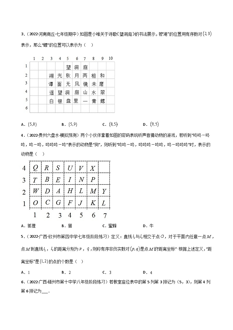 2024年人教版数学七年级下册同步讲义+练习专题7.1 平面直角坐标系（学生版）第3页
