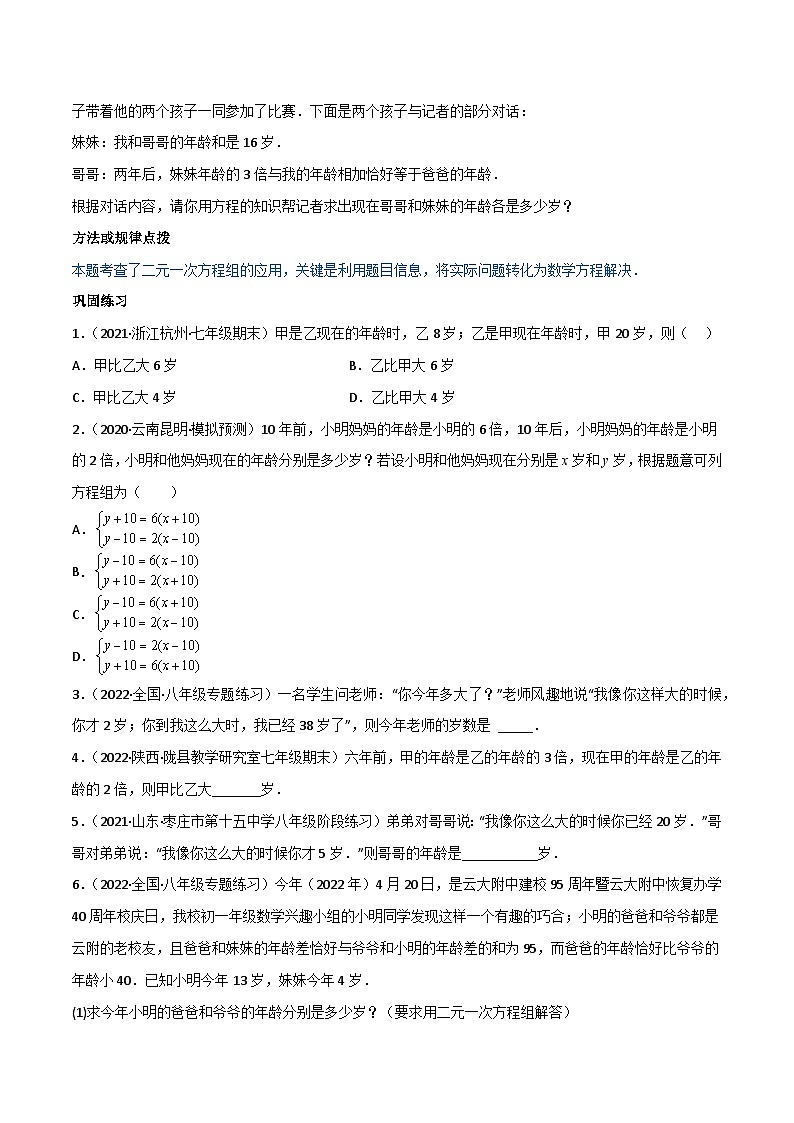 2024年人教版数学七年级下册同步讲义+练习专题8.3 实际问题与二元一次方程组（学生版） 第2页