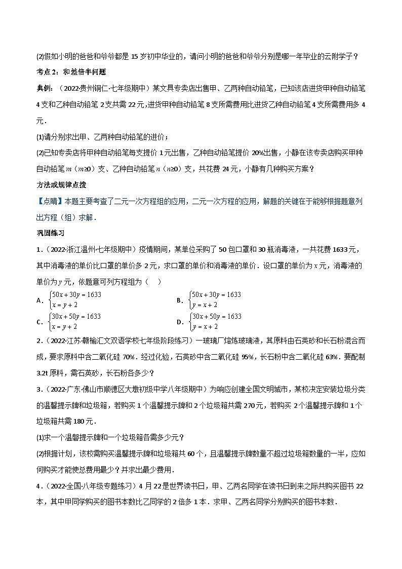 2024年人教版数学七年级下册同步讲义+练习专题8.3 实际问题与二元一次方程组（学生版） 第3页