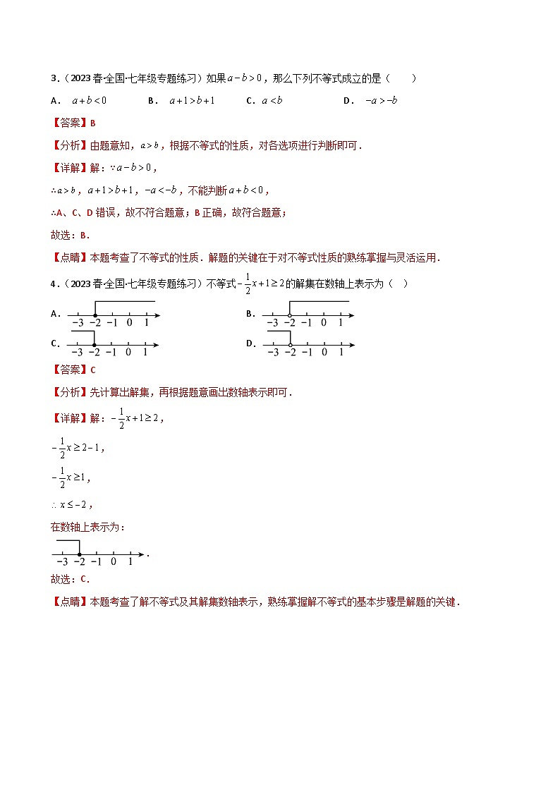 2024年人教版数学七年级下册同步讲义+练习第九章 不等式与不等式组卷单元测试（教师版）第2页