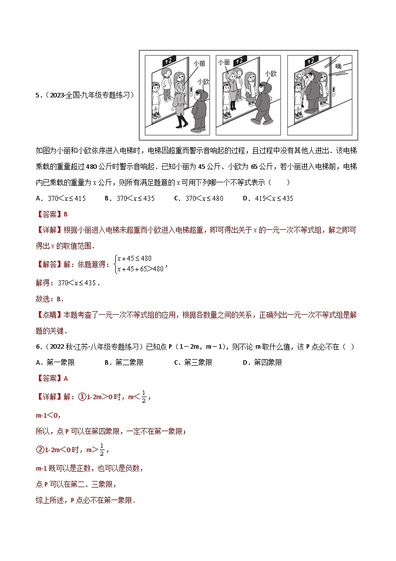 2024年人教版数学七年级下册同步讲义+练习第九章 不等式与不等式组卷单元测试（教师版）第3页