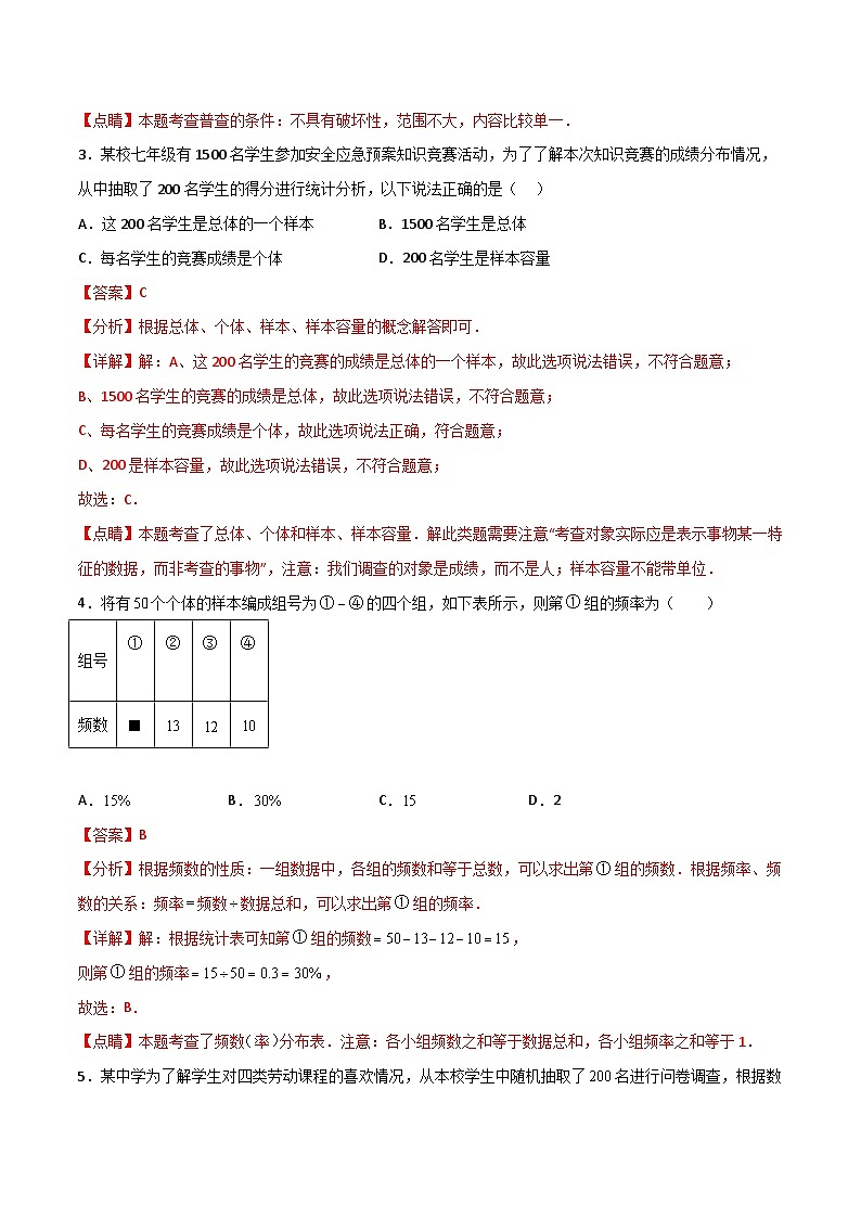 2024年人教版数学七年级下册同步讲义+练习第十章 数据的收集、整理与描述单元测试 （2份，原卷版+教师版）02