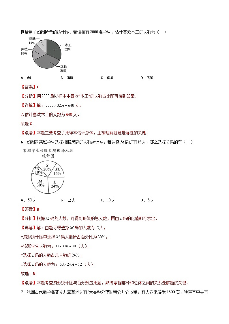 2024年人教版数学七年级下册同步讲义+练习第十章 数据的收集、整理与描述单元测试 （2份，原卷版+教师版）03