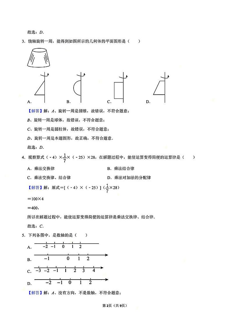 深圳实验学校中学部2024年七年级上学期期中考试数学答案02