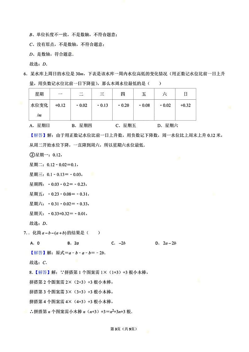 深圳实验学校中学部2024年七年级上学期期中考试数学答案03