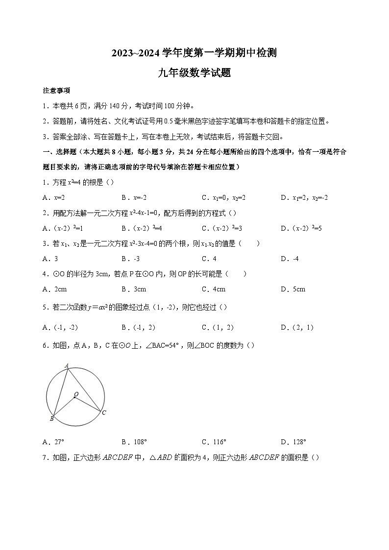 江苏省徐州市邳州市2023-2024学年九年级上学期期中抽测数学试卷（含答案解析）第1页