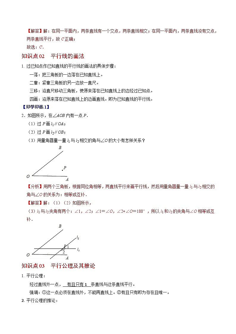 人教版数学七年级下册同步讲义+练习第五章第04讲 平行线（2份，原卷版+解析版）02
