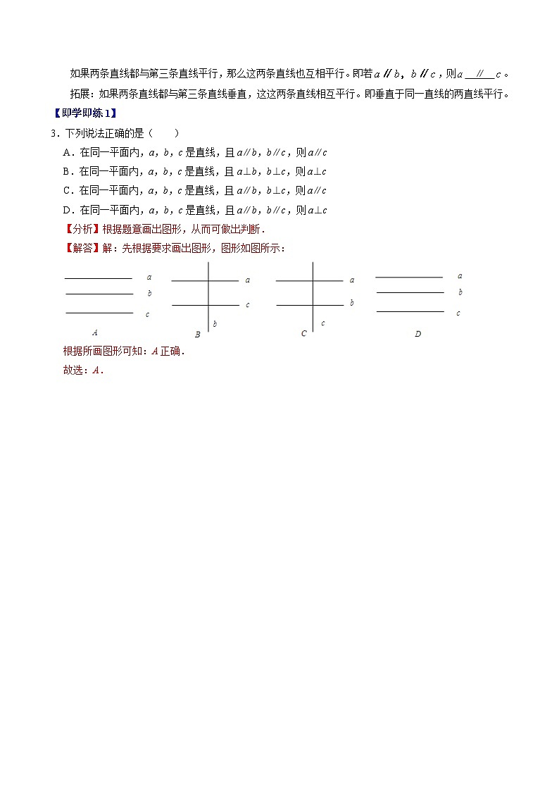 人教版数学七年级下册同步讲义+练习第五章第04讲 平行线（2份，原卷版+解析版）03