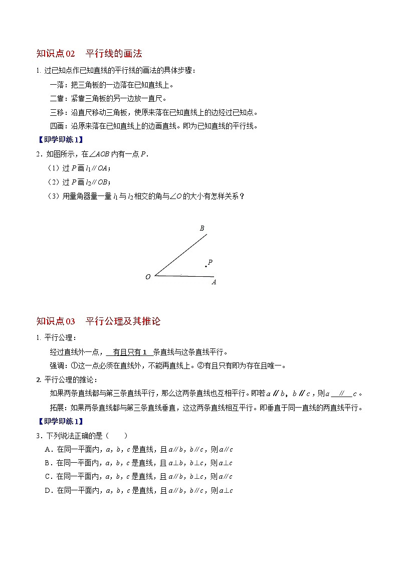 人教版数学七年级下册同步讲义+练习第五章第04讲 平行线（2份，原卷版+解析版）02