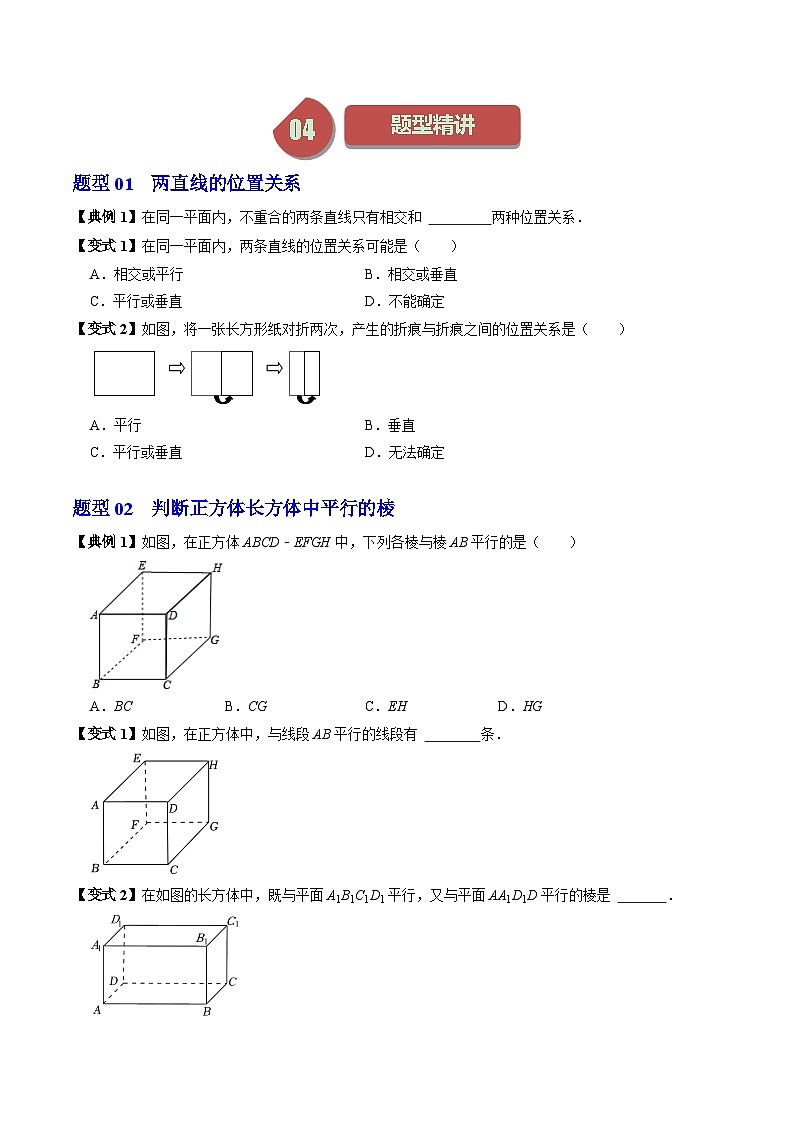 人教版数学七年级下册同步讲义+练习第五章第04讲 平行线（2份，原卷版+解析版）03