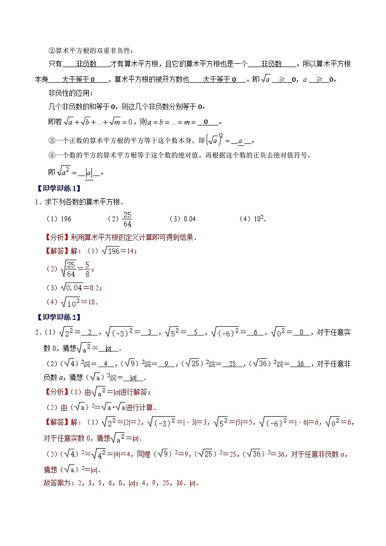 人教版数学七年级下册同步讲义+练习第六章第01讲 平方根（3个知识点+6类热点题型讲练+习题巩固）（解析版）第2页