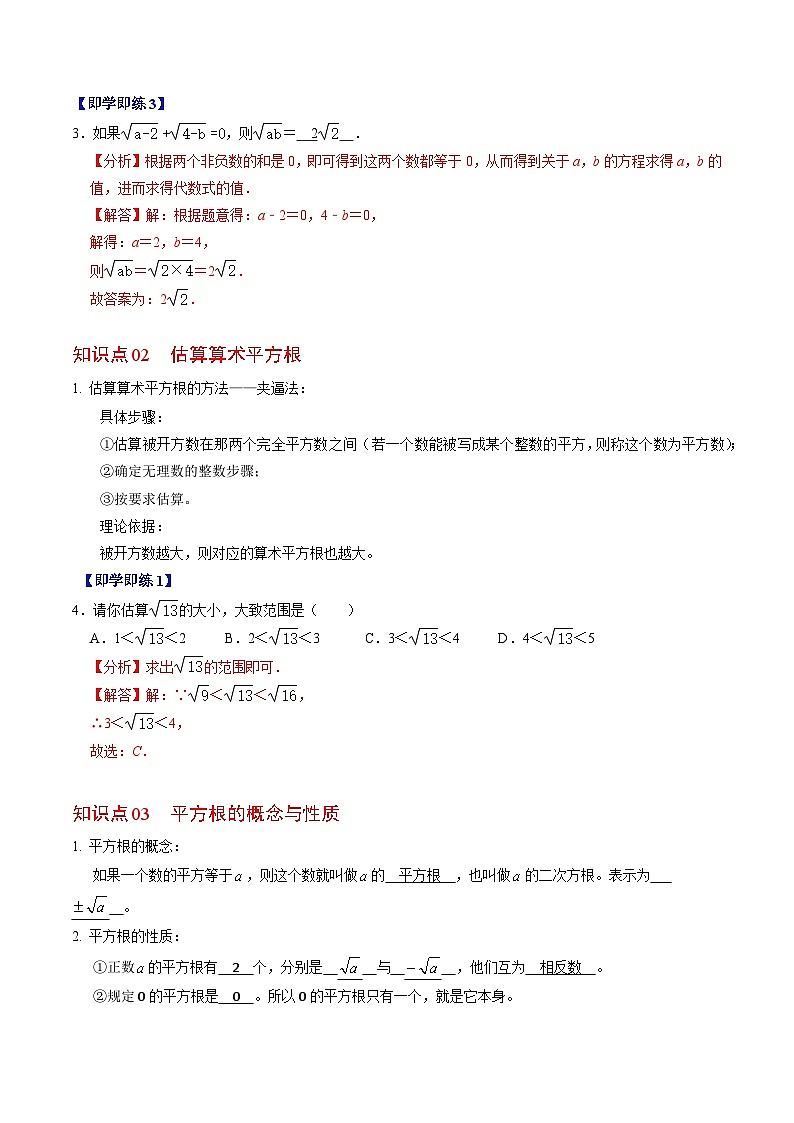 人教版数学七年级下册同步讲义+练习第六章第01讲 平方根（3个知识点+6类热点题型讲练+习题巩固）（解析版）第3页