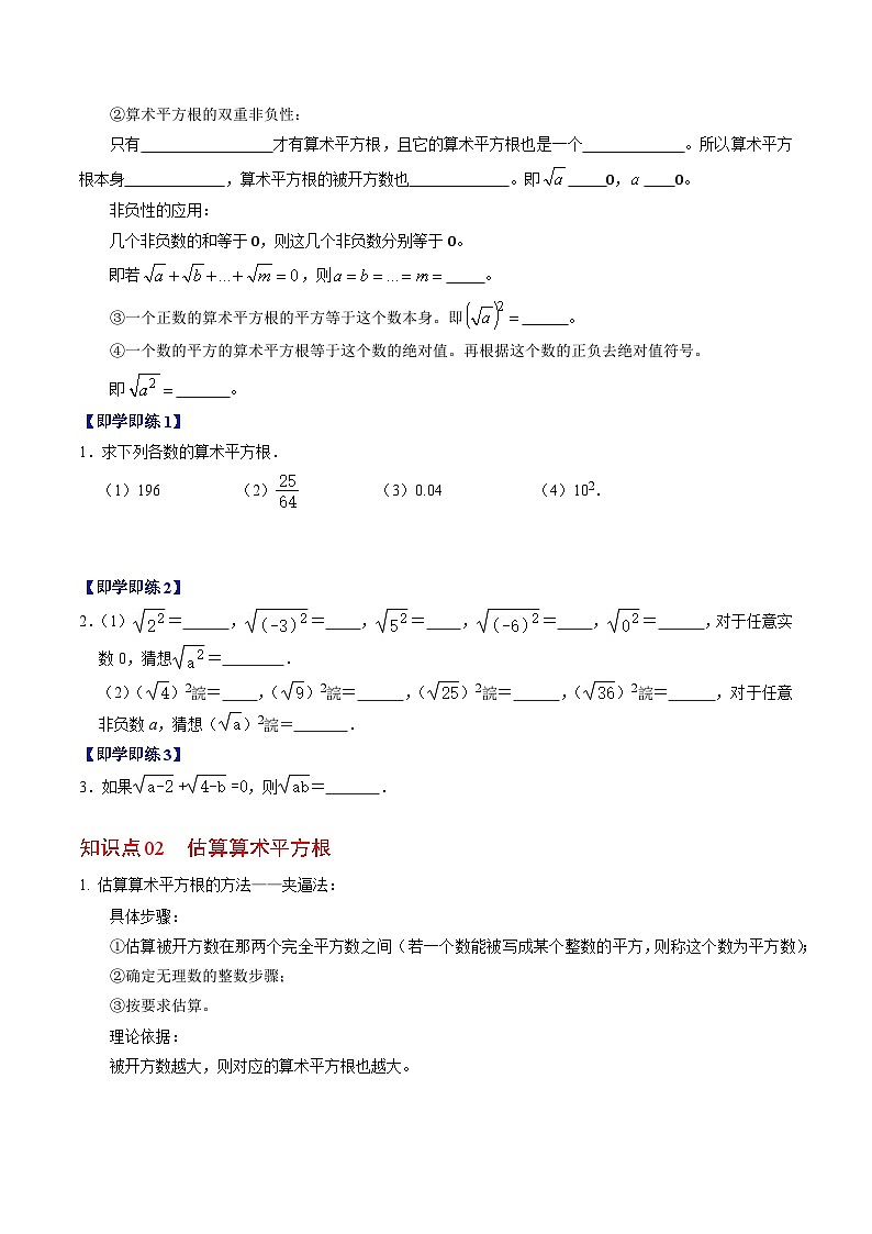 人教版数学七年级下册同步讲义+练习第六章第01讲 平方根（3个知识点+6类热点题型讲练+习题巩固）（原卷版）第2页