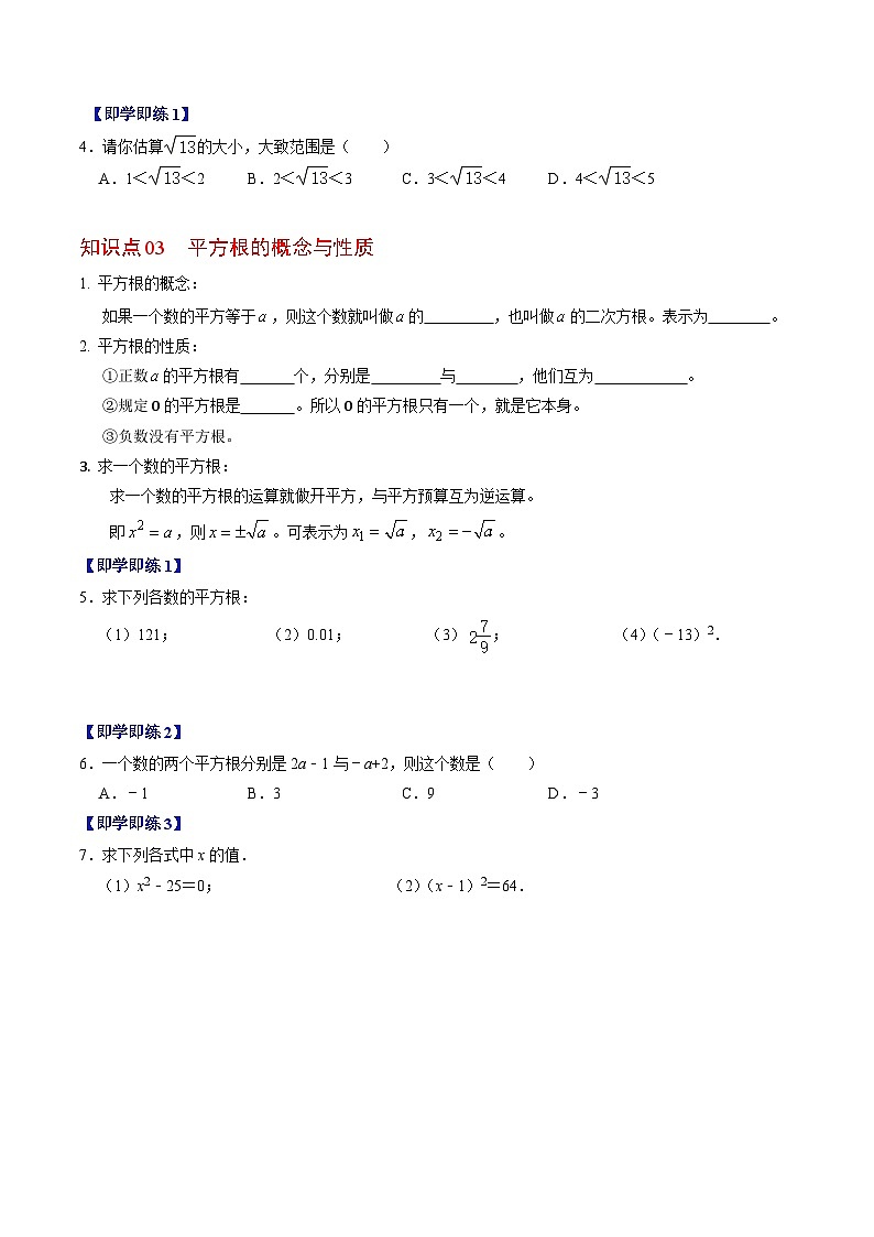 人教版数学七年级下册同步讲义+练习第六章第01讲 平方根（3个知识点+6类热点题型讲练+习题巩固）（原卷版）第3页