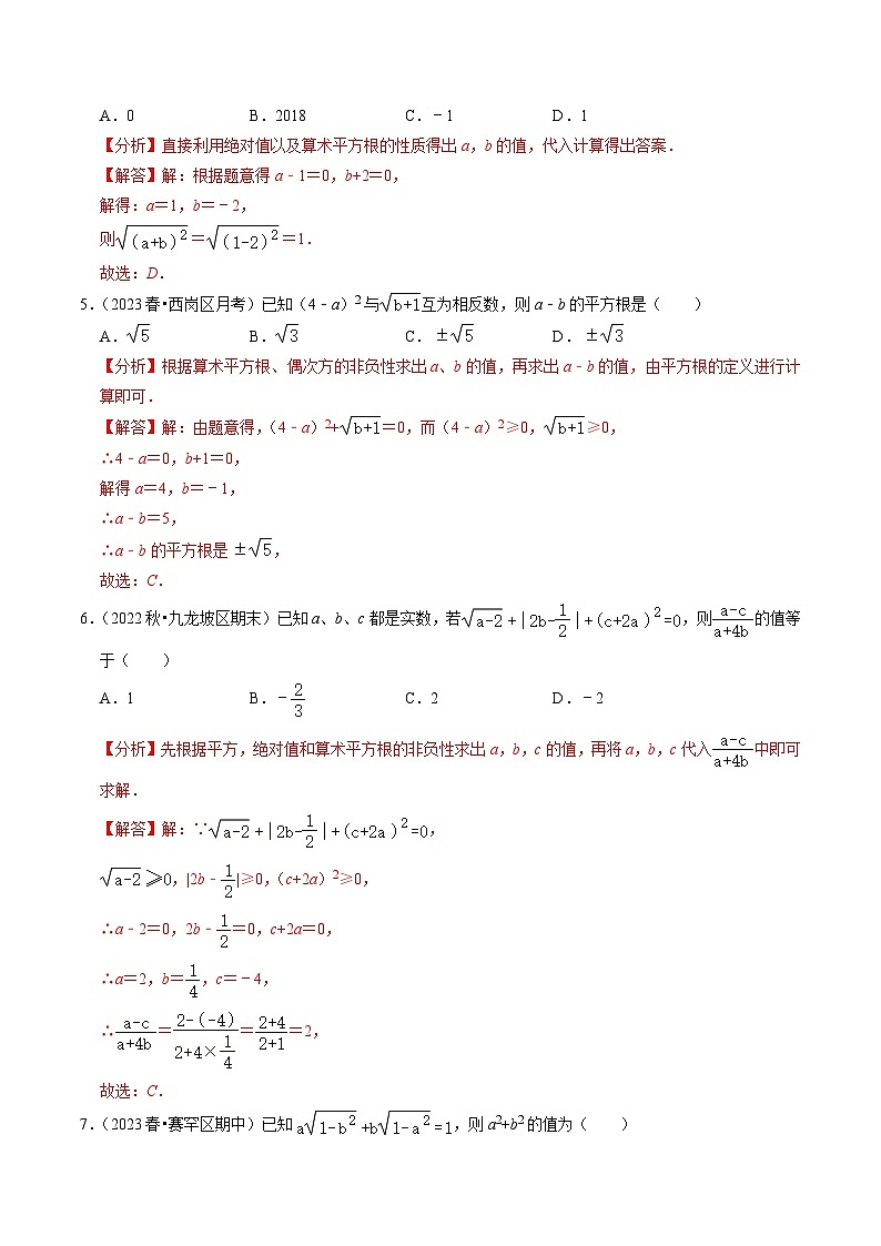 人教版数学七年级下册同步讲义+练习第六章第05讲 巧用平方根的概念解决相关题目（2份，原卷版+解析版）02