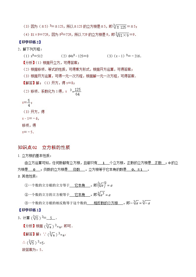 人教版数学七年级下册同步讲义+练习第六章第02讲 立方根（2份，原卷版+解析版）02