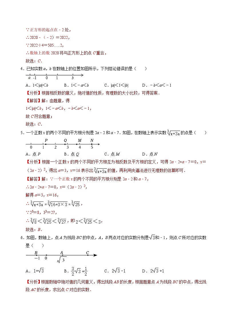 人教版数学七年级下册同步讲义+练习第六章第04讲 实数易错易混淆专题集训（解析版）第2页
