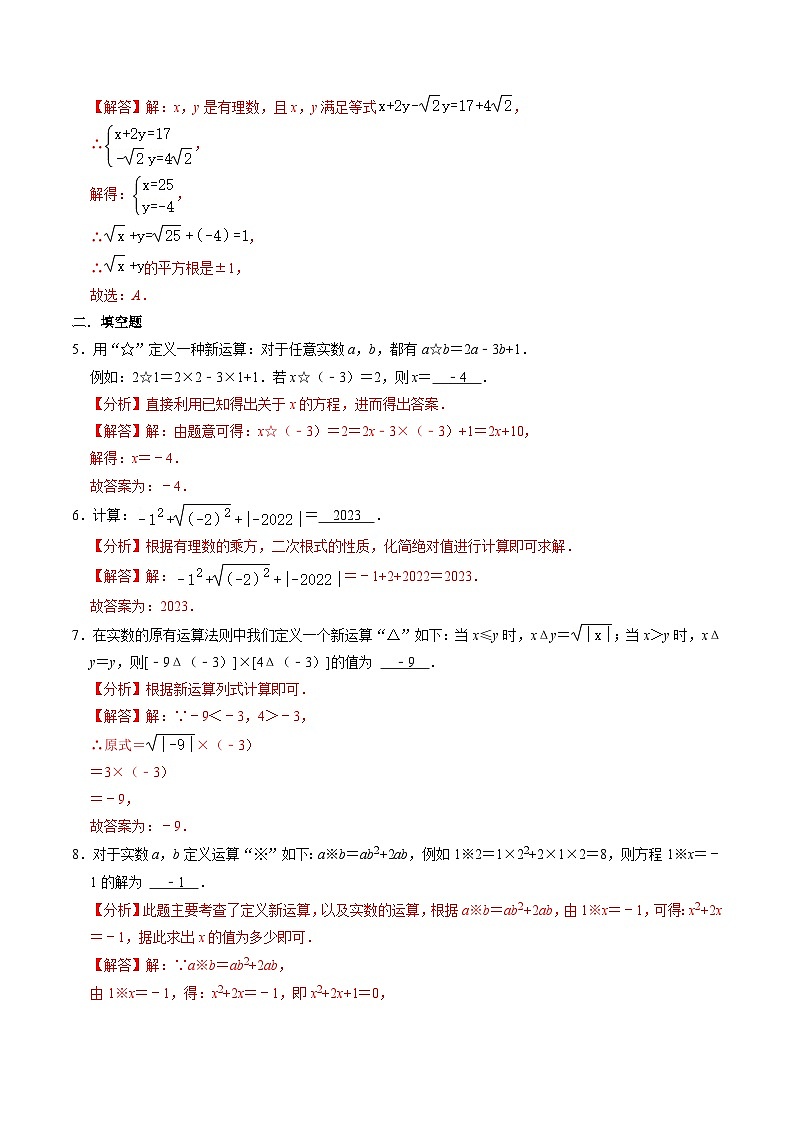 人教版数学七年级下册同步讲义+练习第六章第06讲 实数的运算专题集训（解析版）第2页