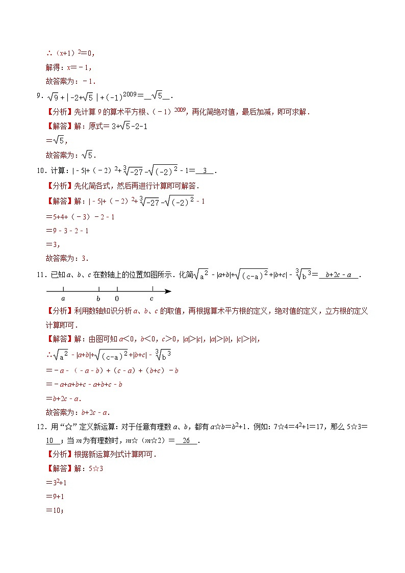 人教版数学七年级下册同步讲义+练习第六章第06讲 实数的运算专题集训（解析版）第3页