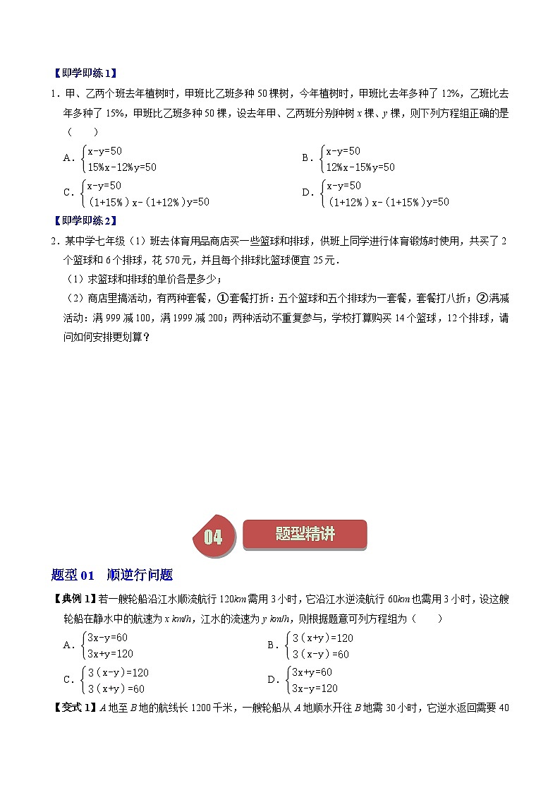 人教版数学七年级下册同步讲义+练习第八章第03讲 实际问题与二元一次方程组（1个知识点+4类热点题型讲练+习题巩固）（原卷版）第2页