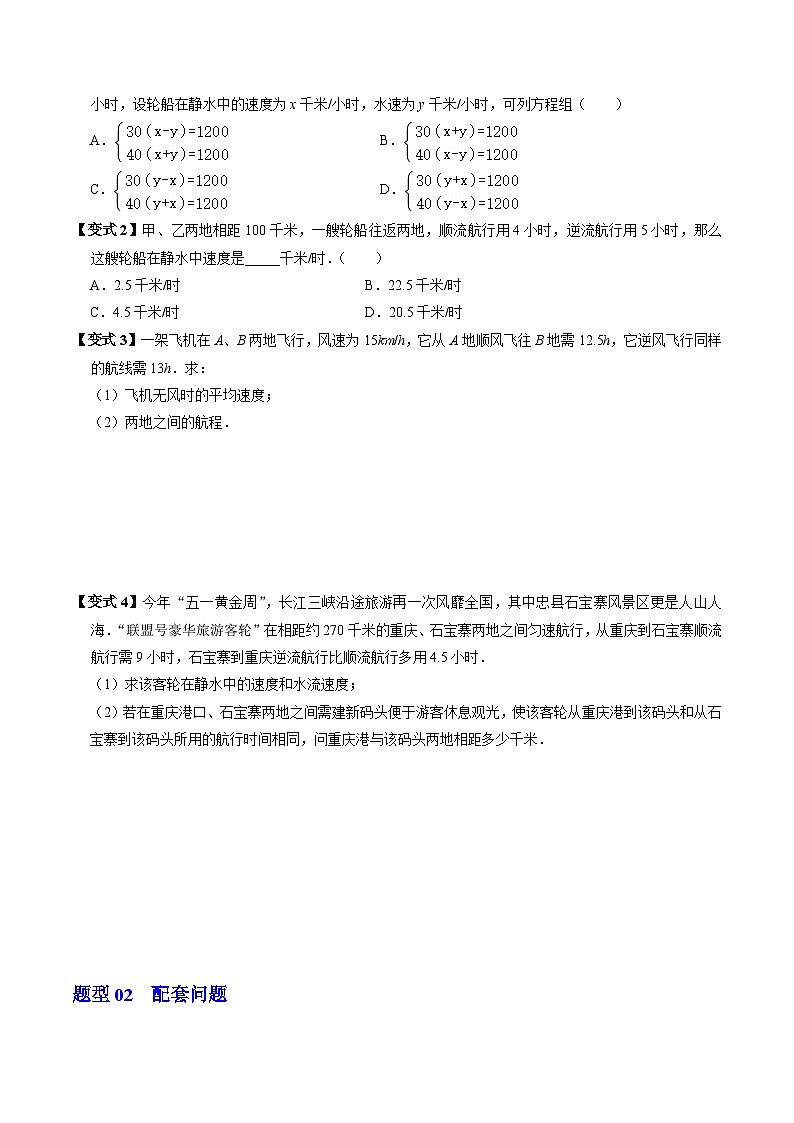 人教版数学七年级下册同步讲义+练习第八章第03讲 实际问题与二元一次方程组（1个知识点+4类热点题型讲练+习题巩固）（原卷版）第3页