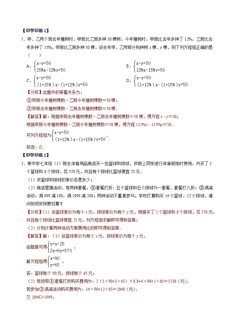 人教版数学七年级下册同步讲义+练习第八章第03讲 实际问题与二元一次方程组（1个知识点+4类热点题型讲练+习题巩固）（解析版）第2页