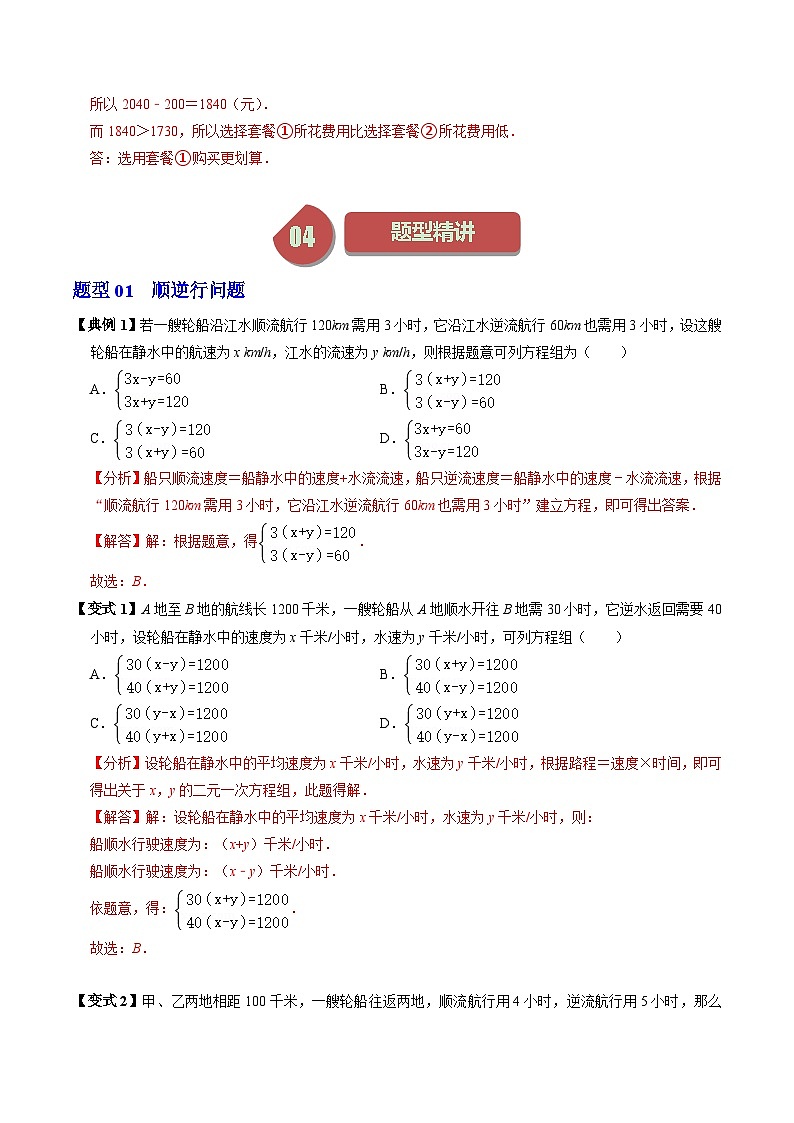 人教版数学七年级下册同步讲义+练习第八章第03讲 实际问题与二元一次方程组（1个知识点+4类热点题型讲练+习题巩固）（解析版）第3页