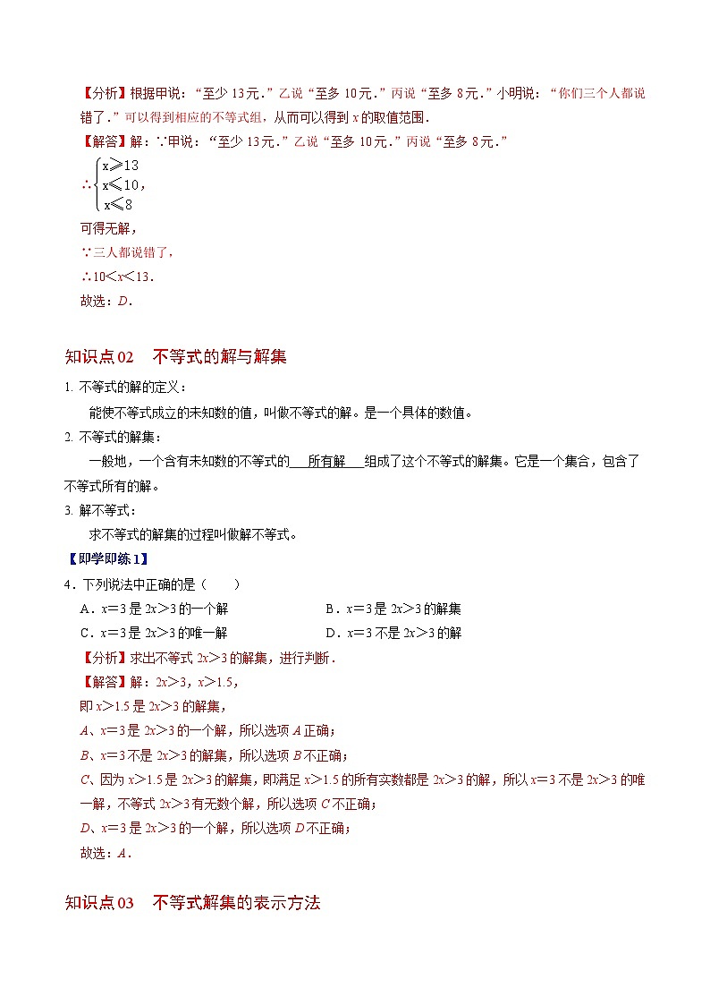 人教版数学七年级下册同步讲义+练习第九章第01讲 不等式及其解集（2份，原卷版+解析版）03