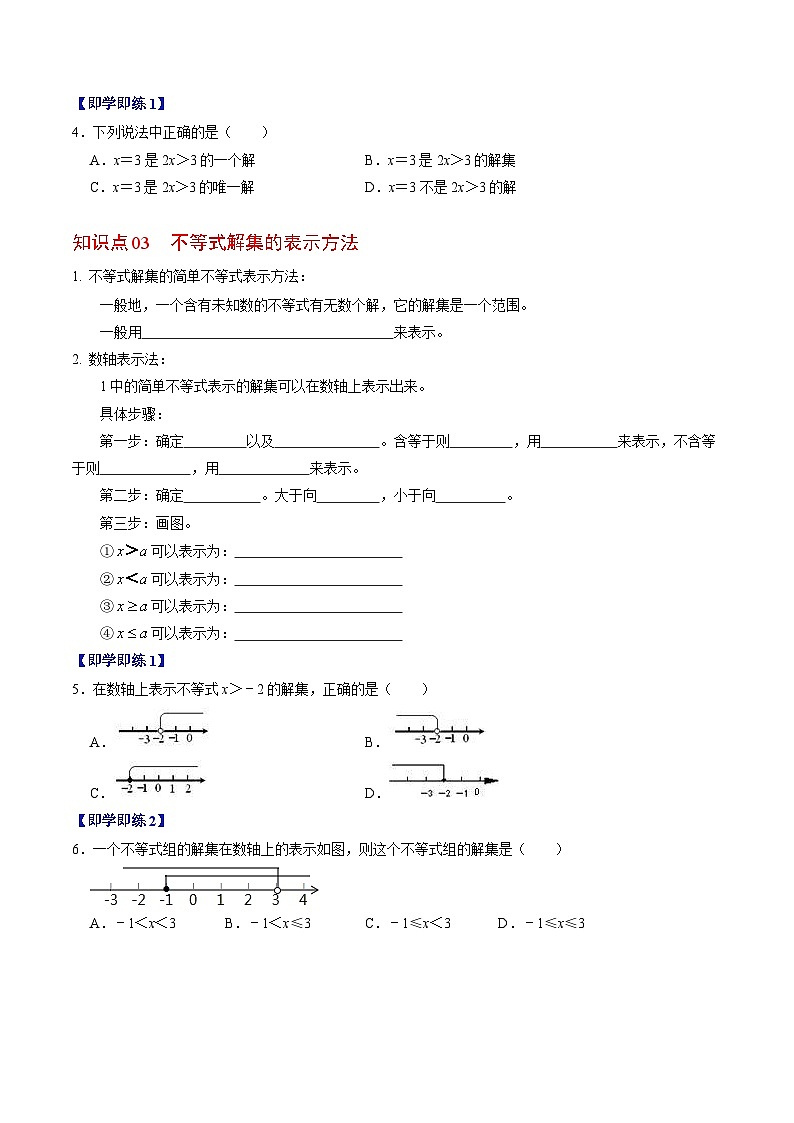 人教版数学七年级下册同步讲义+练习第九章第01讲 不等式及其解集（2份，原卷版+解析版）03