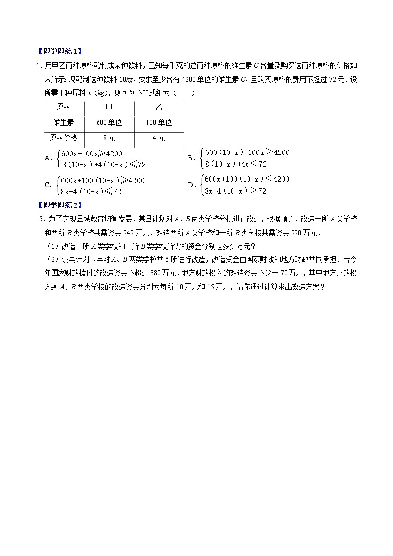 人教版数学七年级下册同步讲义+练习第九章第04讲 一元一次不等式组（2份，原卷版+解析版）03