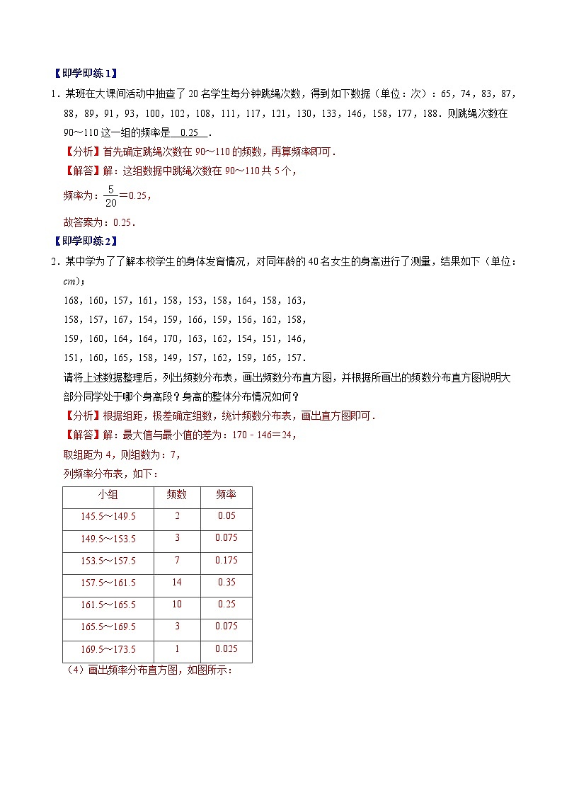 人教版数学七年级下册同步讲义+练习第十章第02讲 直方图（2个知识点+4类热点题型讲练+习题巩固）（解析版）第2页